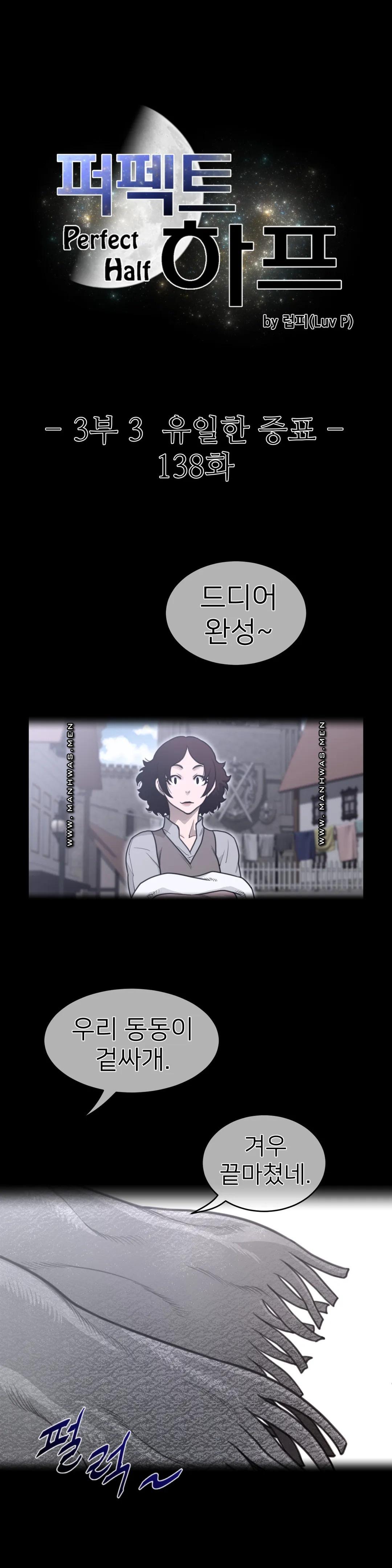 Perfect Half Raw Chapter 138 Page 3