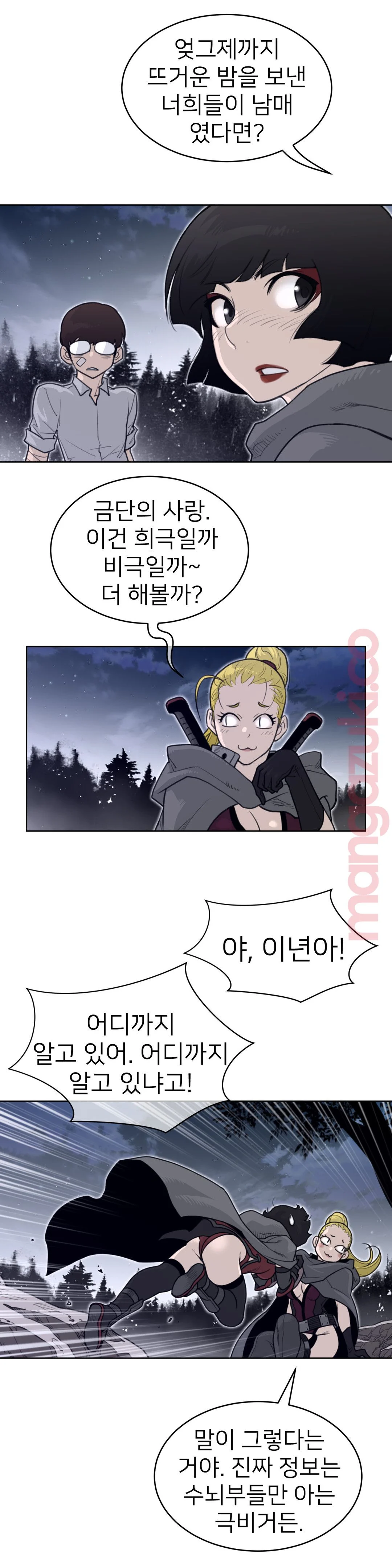 Perfect Half Raw Chapter 139 Page 12