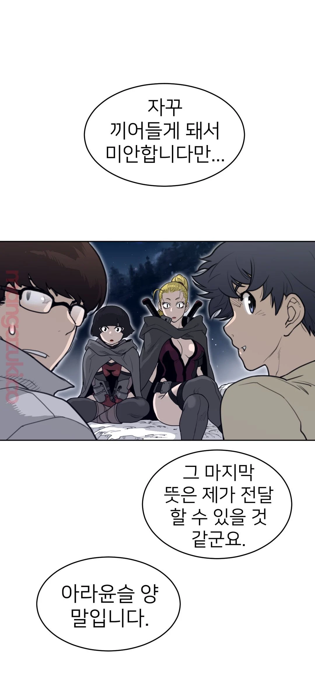 Perfect Half Raw Chapter 139 Page 15