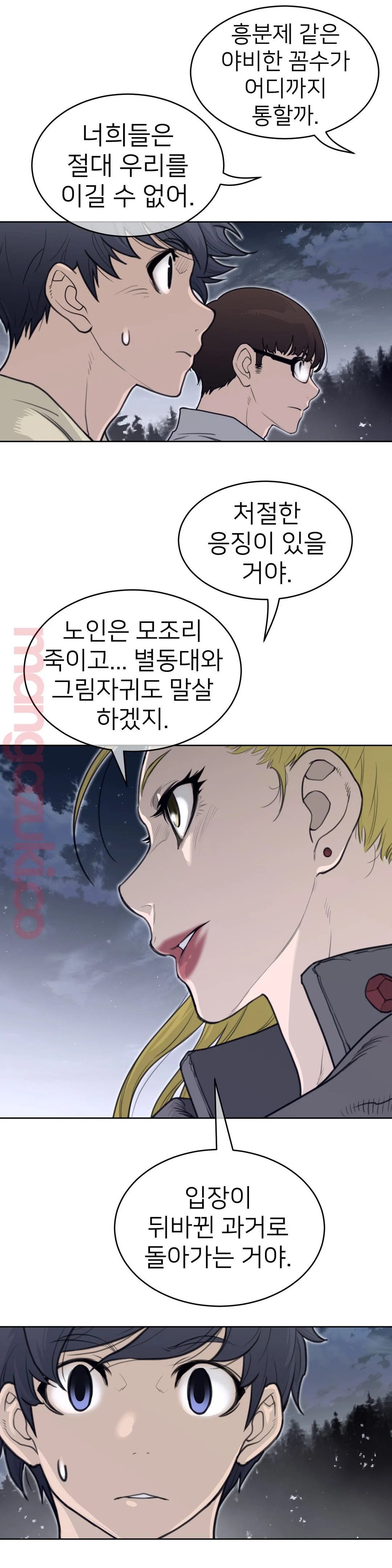 Perfect Half Raw Chapter 139 Page 7