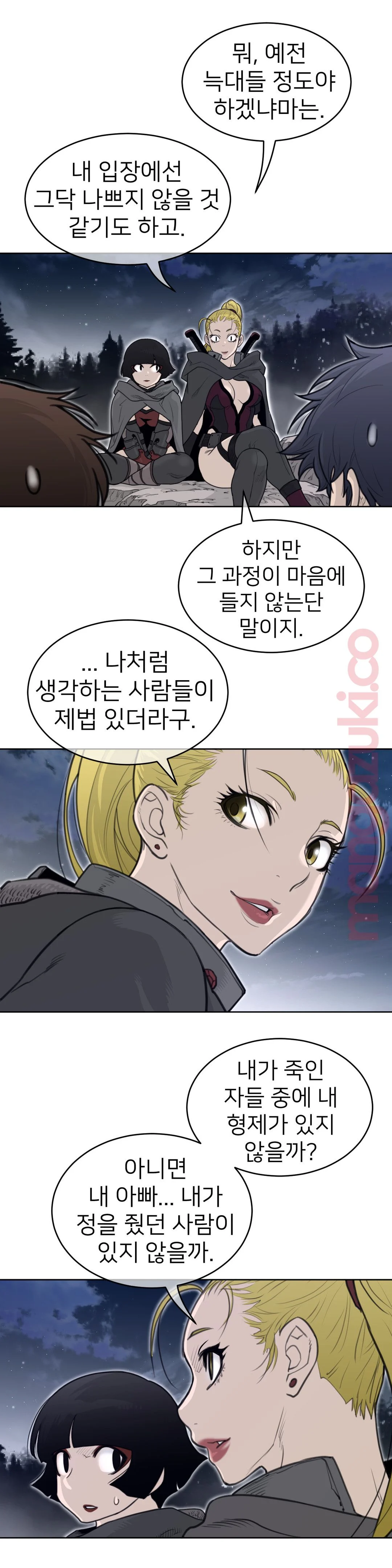 Perfect Half Raw Chapter 139 Page 8