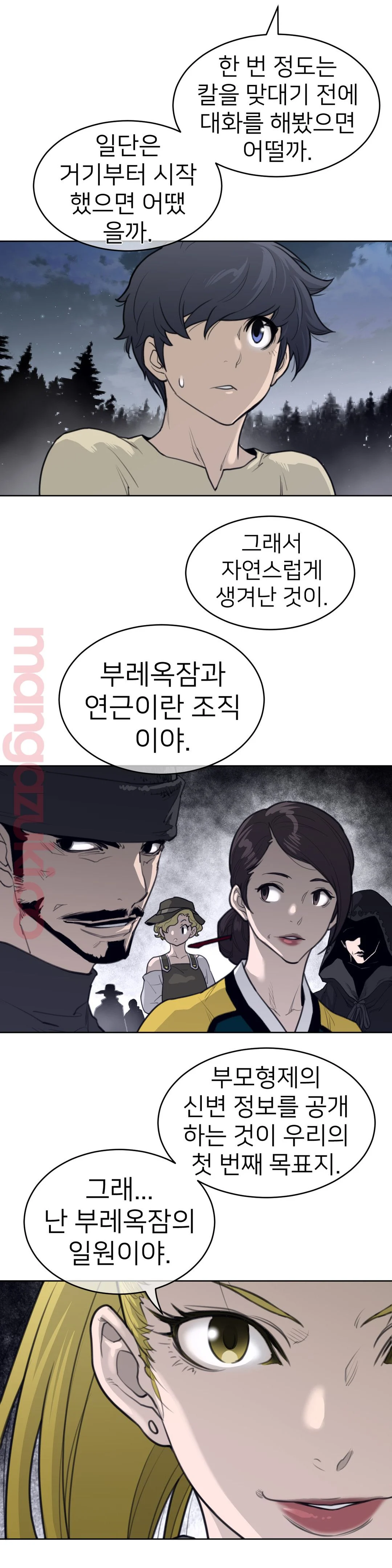 Perfect Half Raw Chapter 139 Page 9