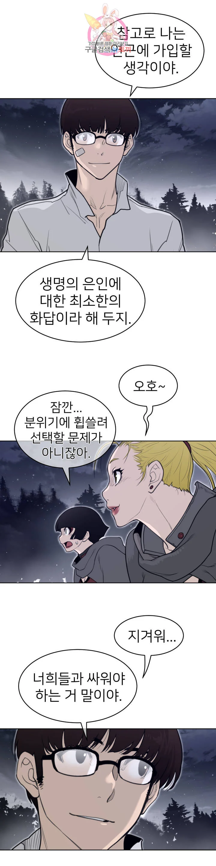 Perfect Half Raw Chapter 140 Page 10