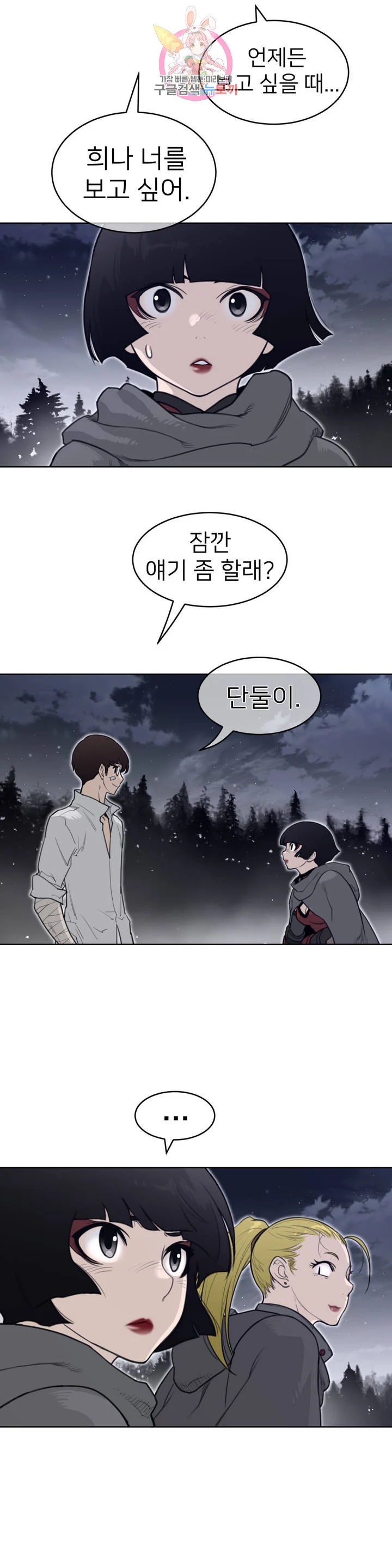 Perfect Half Raw Chapter 140 Page 11