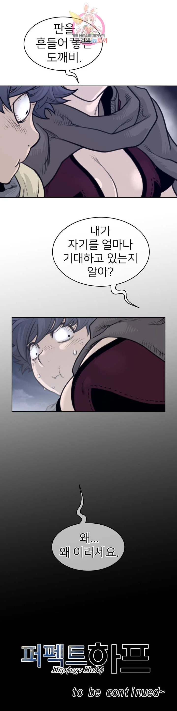 Perfect Half Raw Chapter 140 Page 14