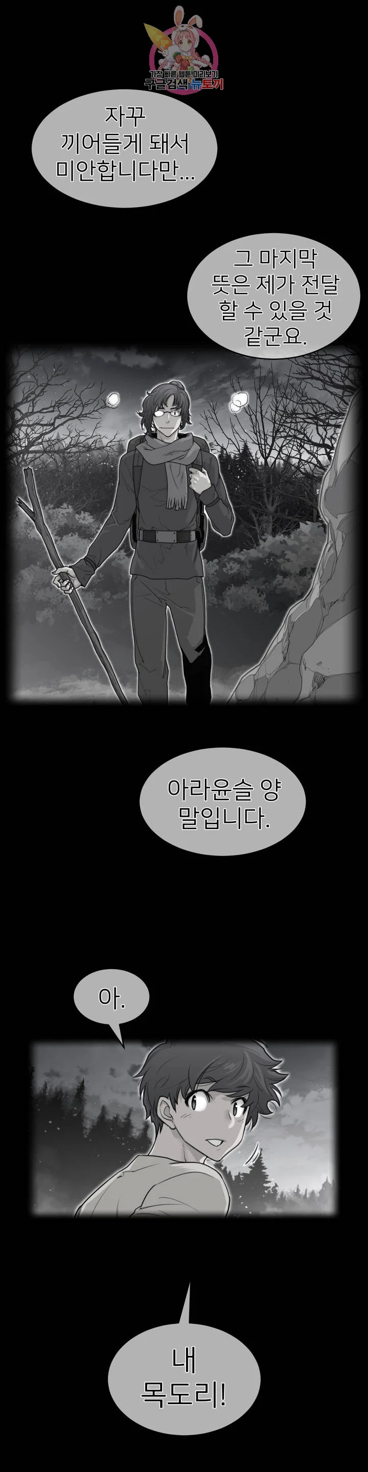 Perfect Half Raw Chapter 140 Page 2