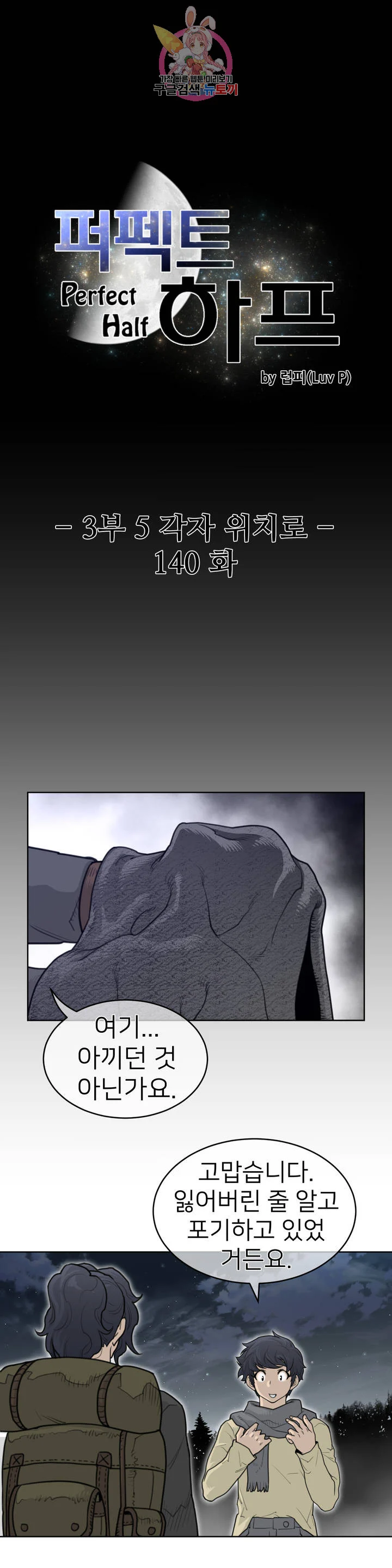 Perfect Half Raw Chapter 140 Page 3