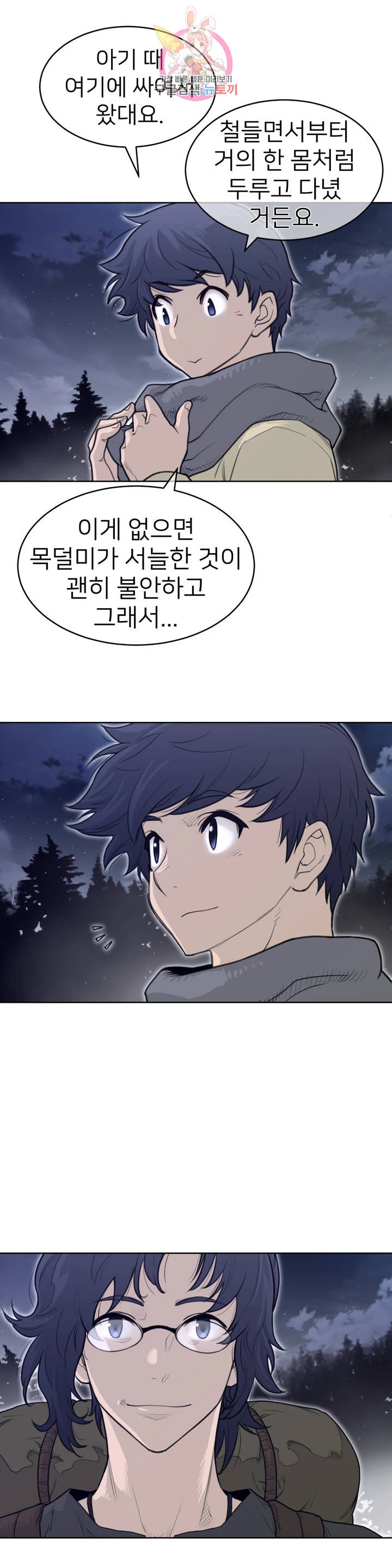Perfect Half Raw Chapter 140 Page 4