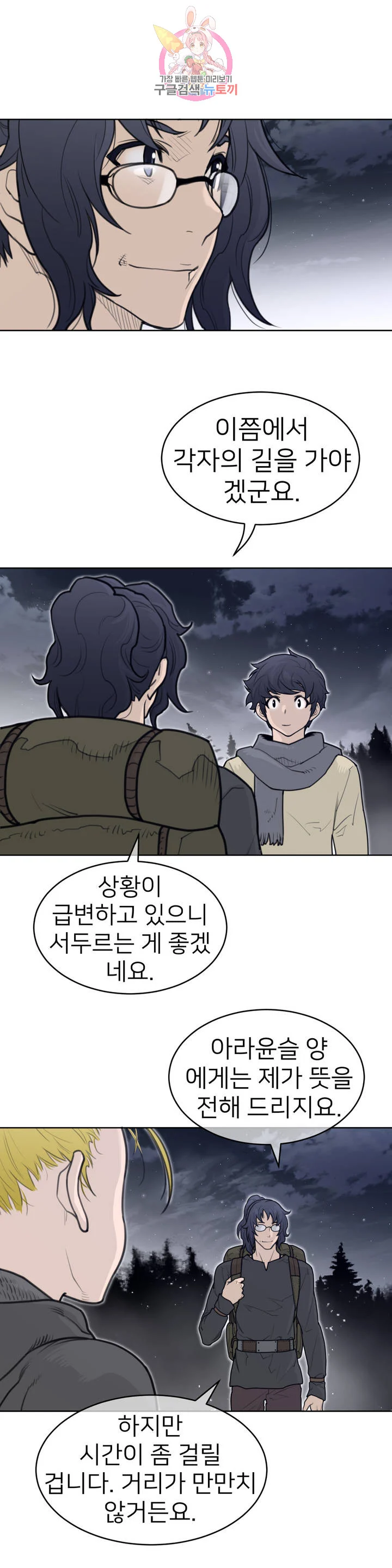 Perfect Half Raw Chapter 140 Page 5