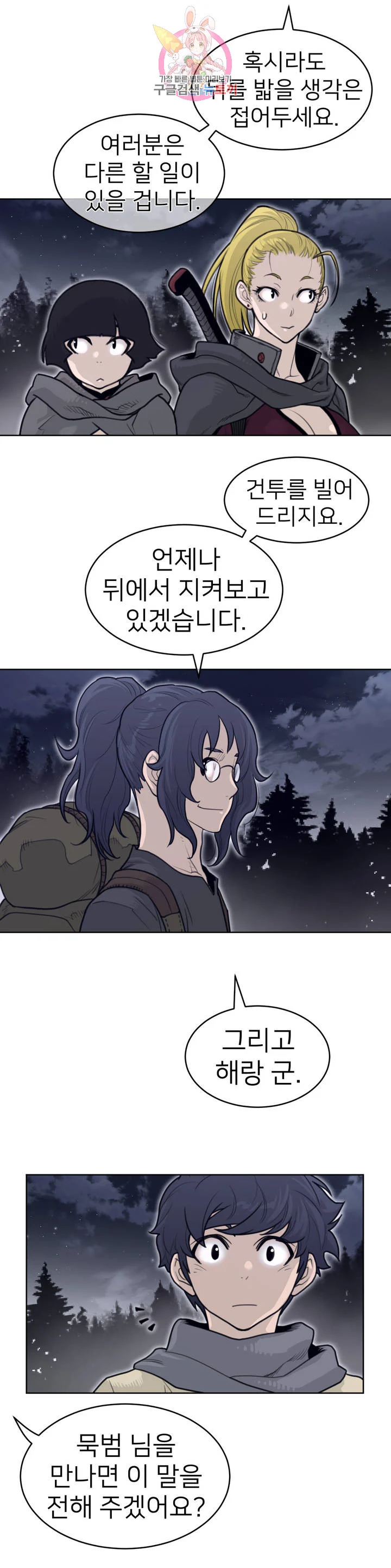 Perfect Half Raw Chapter 140 Page 6