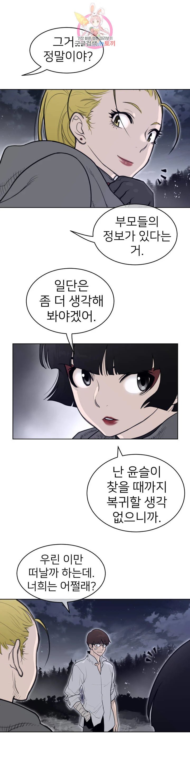 Perfect Half Raw Chapter 140 Page 9