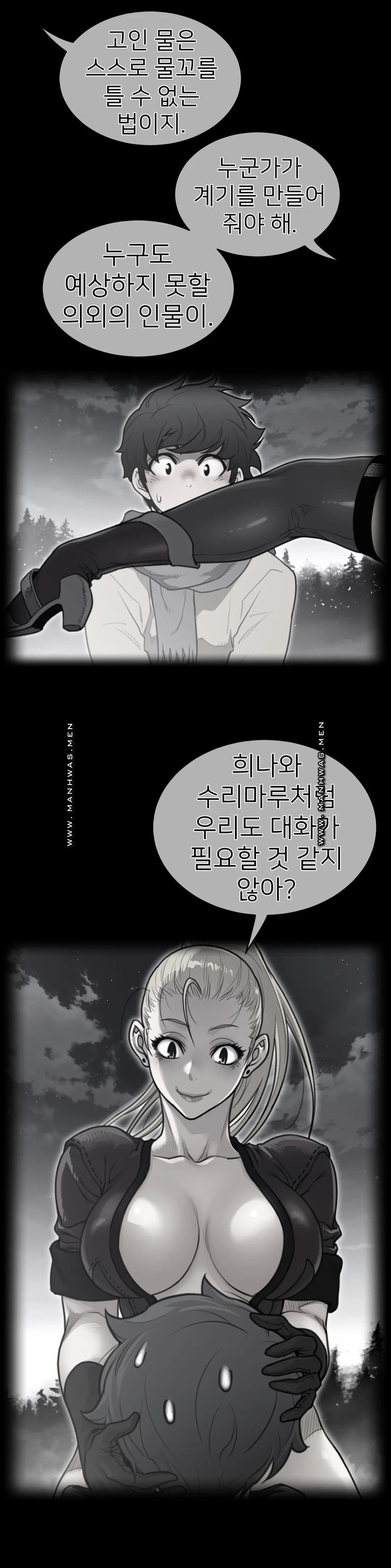 Perfect Half Raw Chapter 141 Page 2