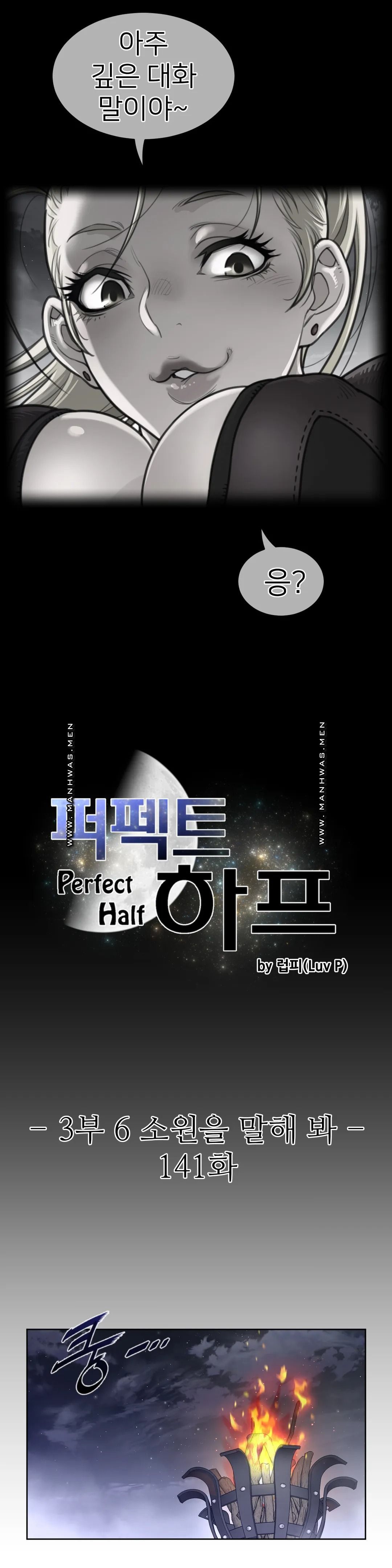 Perfect Half Raw Chapter 141 Page 3