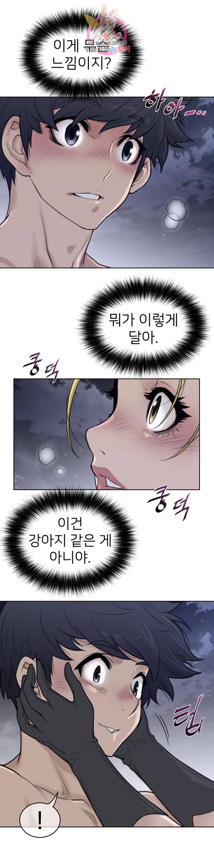 Perfect Half Raw Chapter 142 Page 10