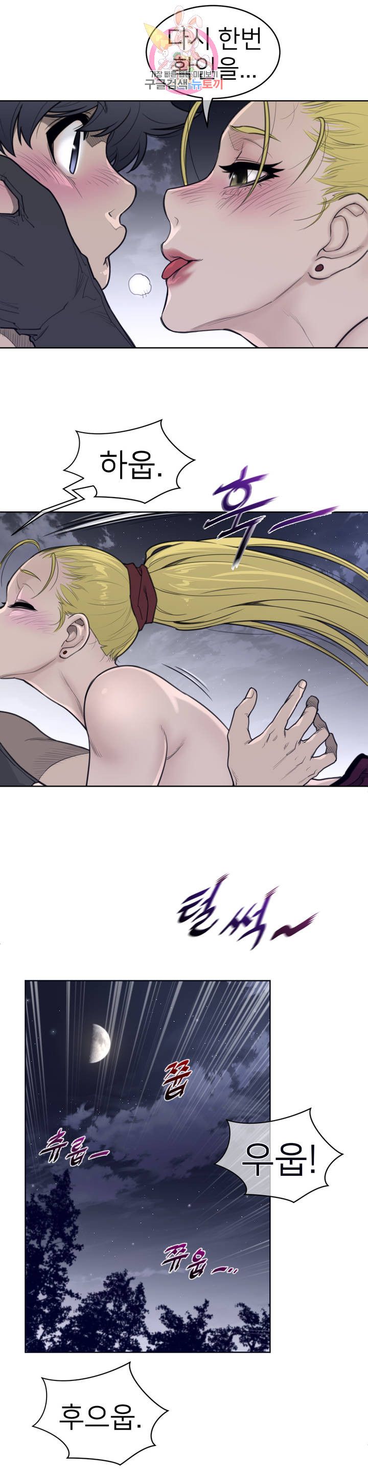 Perfect Half Raw Chapter 142 Page 11