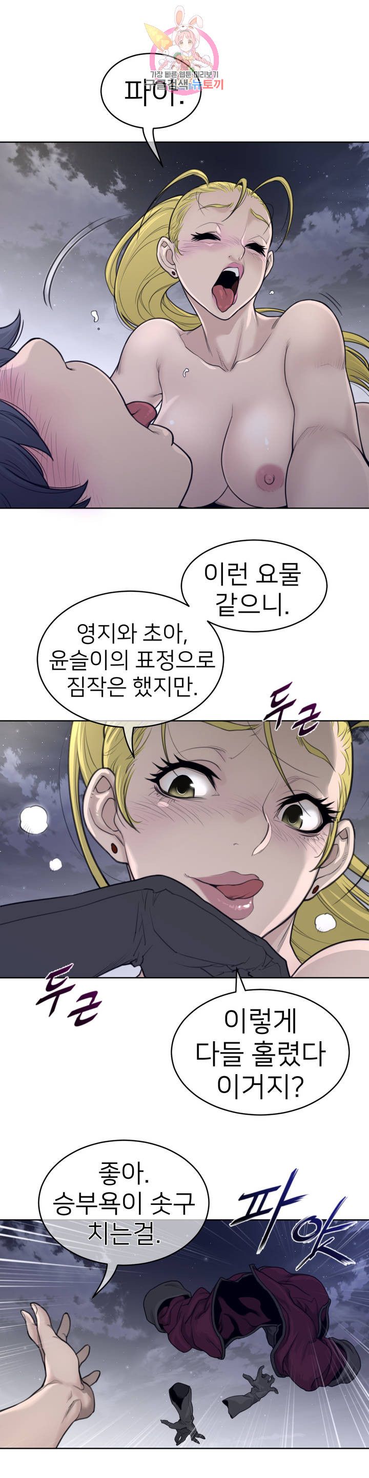Perfect Half Raw Chapter 142 Page 12