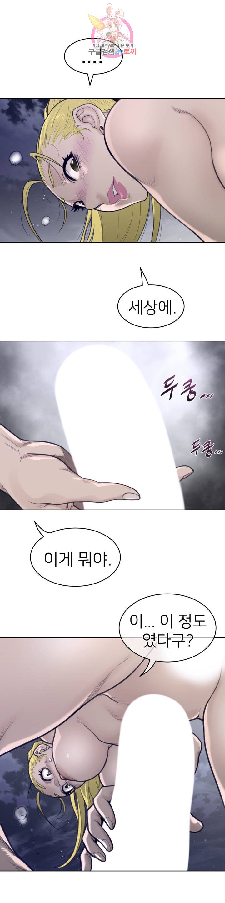 Perfect Half Raw Chapter 142 Page 14