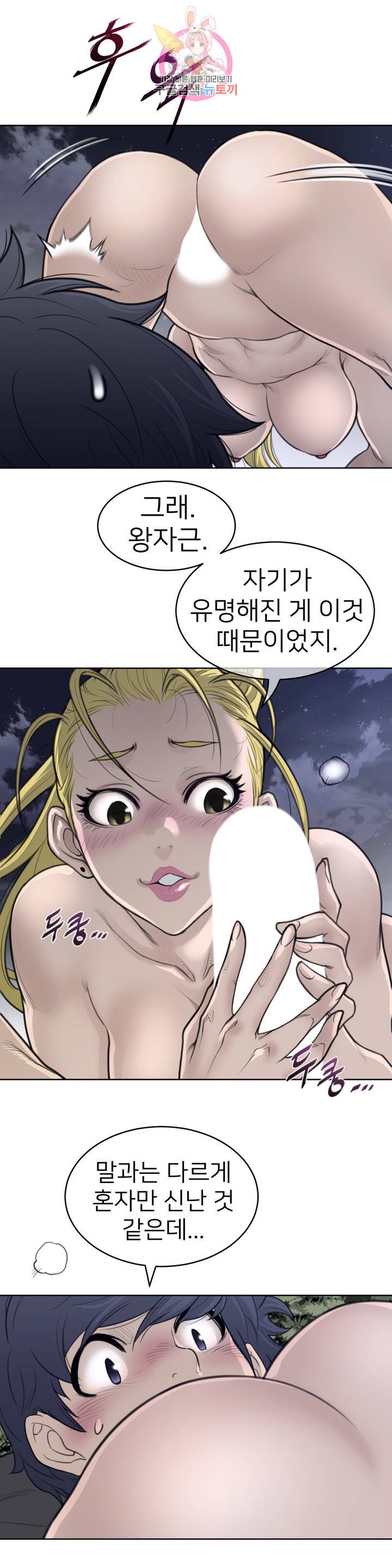 Perfect Half Raw Chapter 142 Page 15