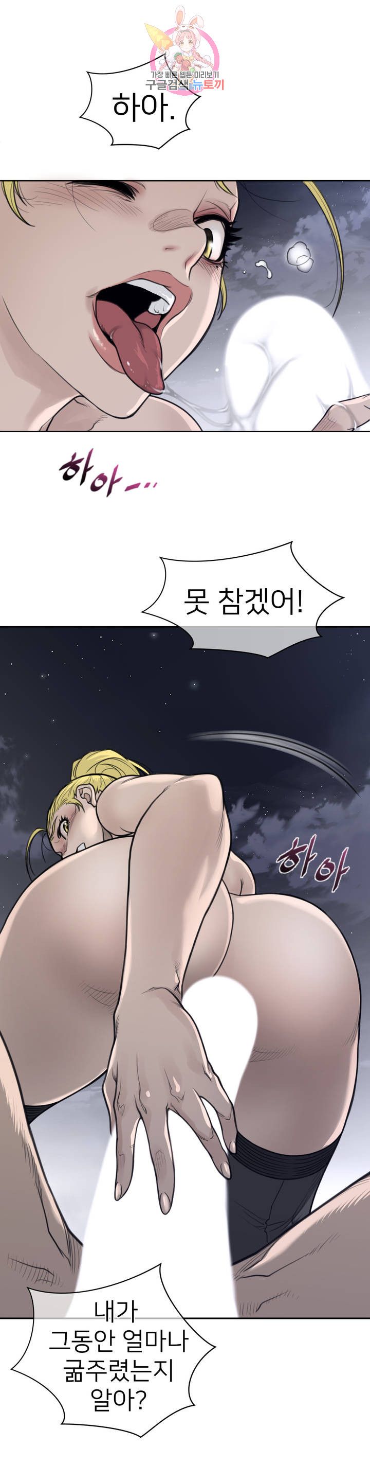 Perfect Half Raw Chapter 142 Page 18