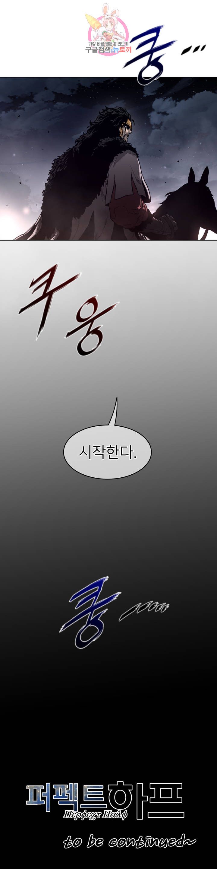 Perfect Half Raw Chapter 142 Page 22