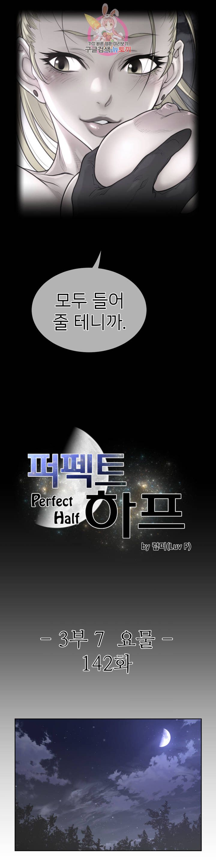 Perfect Half Raw Chapter 142 Page 3