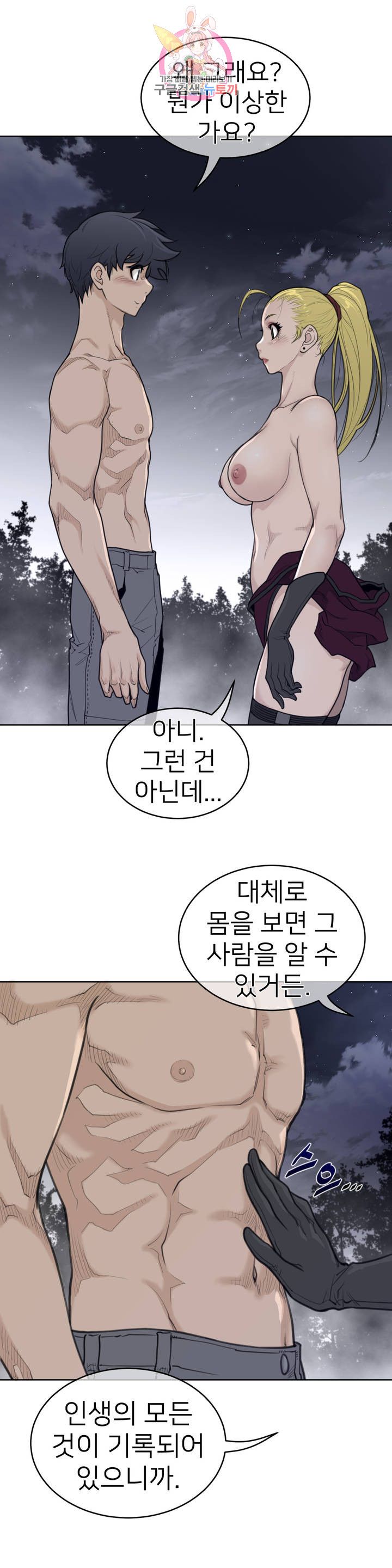 Perfect Half Raw Chapter 142 Page 5