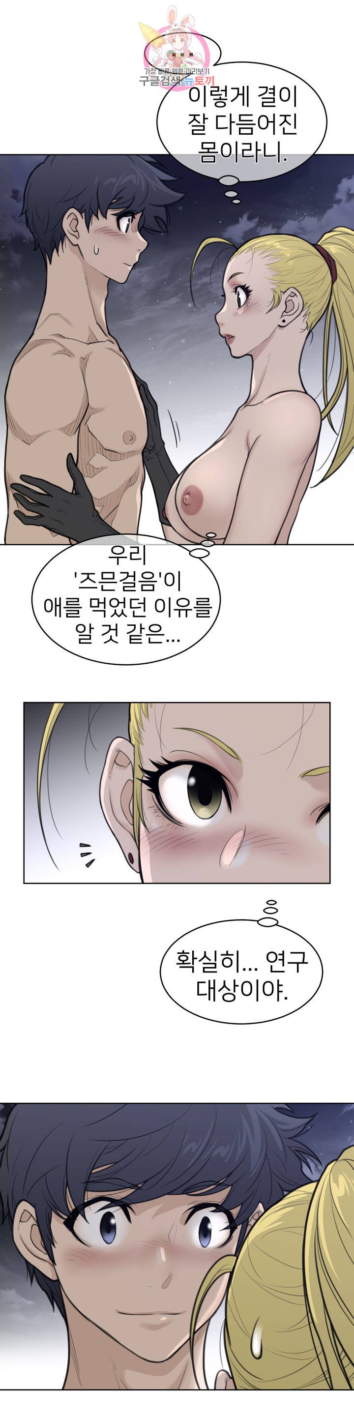 Perfect Half Raw Chapter 142 Page 6
