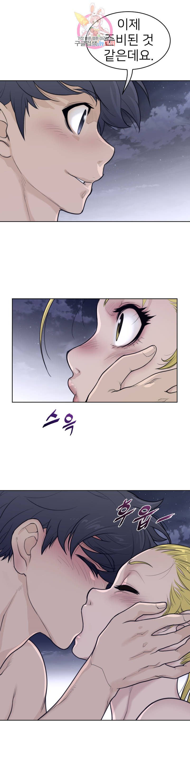 Perfect Half Raw Chapter 142 Page 7