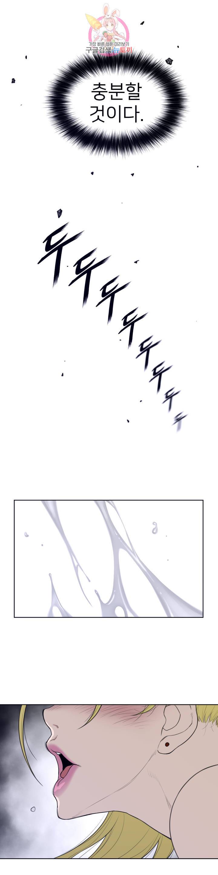 Perfect Half Raw Chapter 143 Page 13