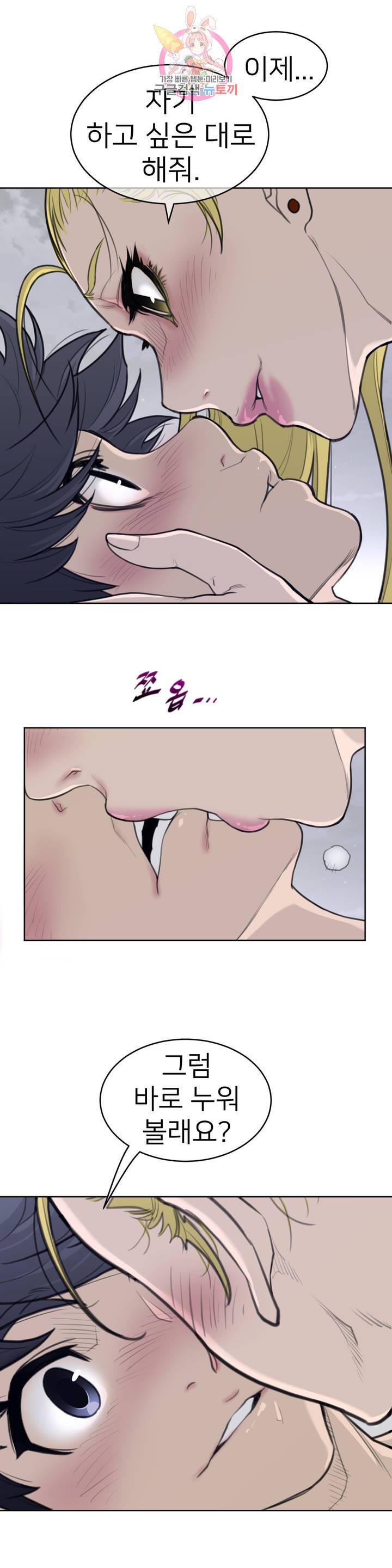 Perfect Half Raw Chapter 143 Page 16