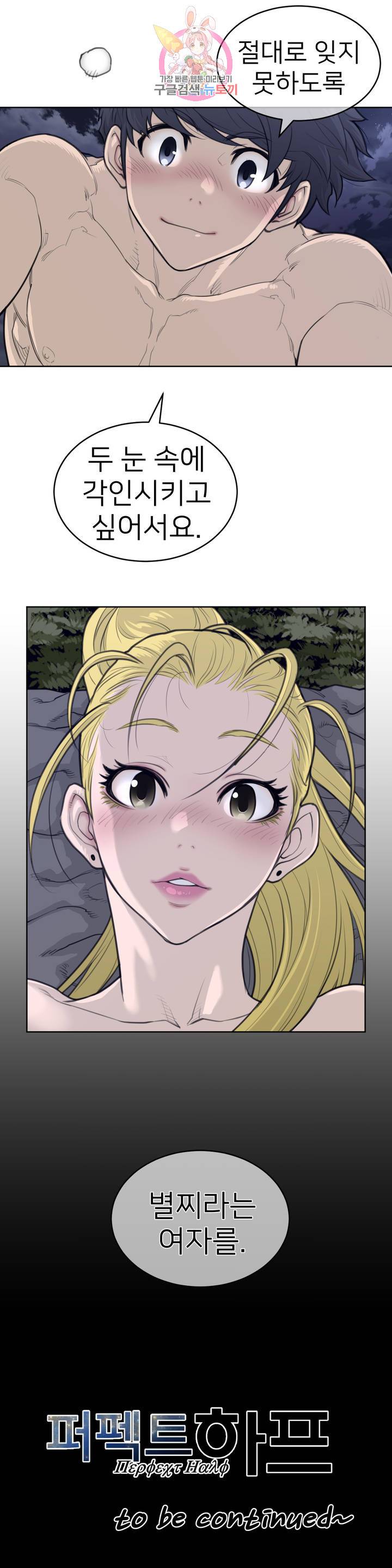 Perfect Half Raw Chapter 143 Page 18
