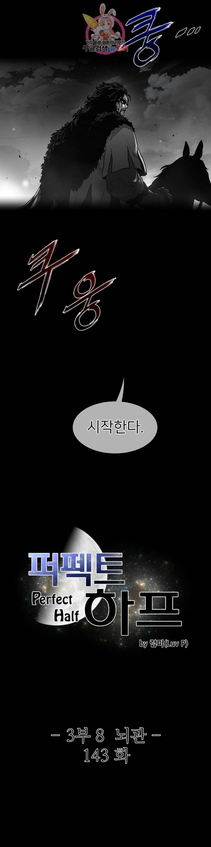 Perfect Half Raw Chapter 143 Page 3