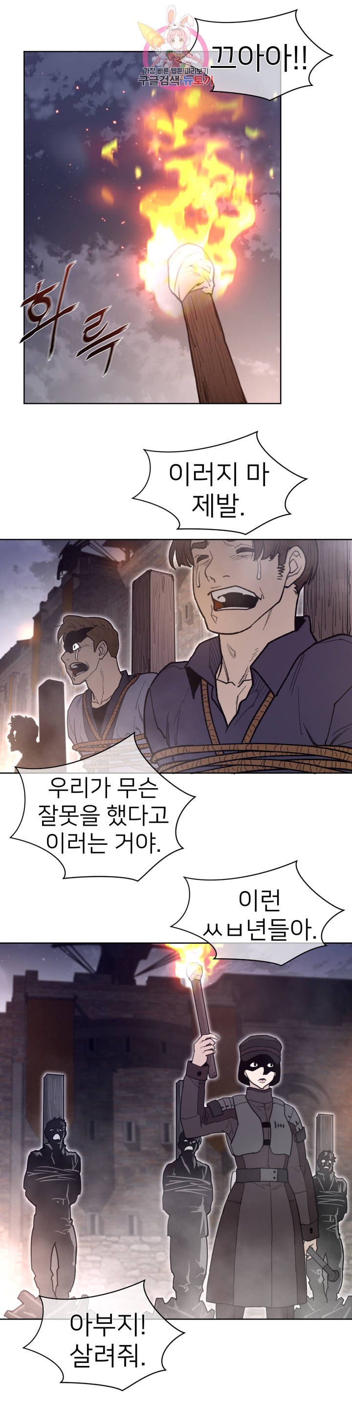 Perfect Half Raw Chapter 143 Page 7