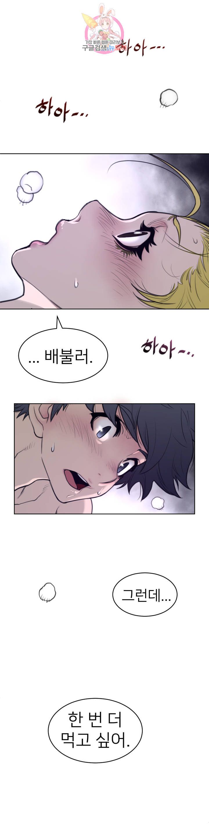 Perfect Half Raw Chapter 144 Page 16