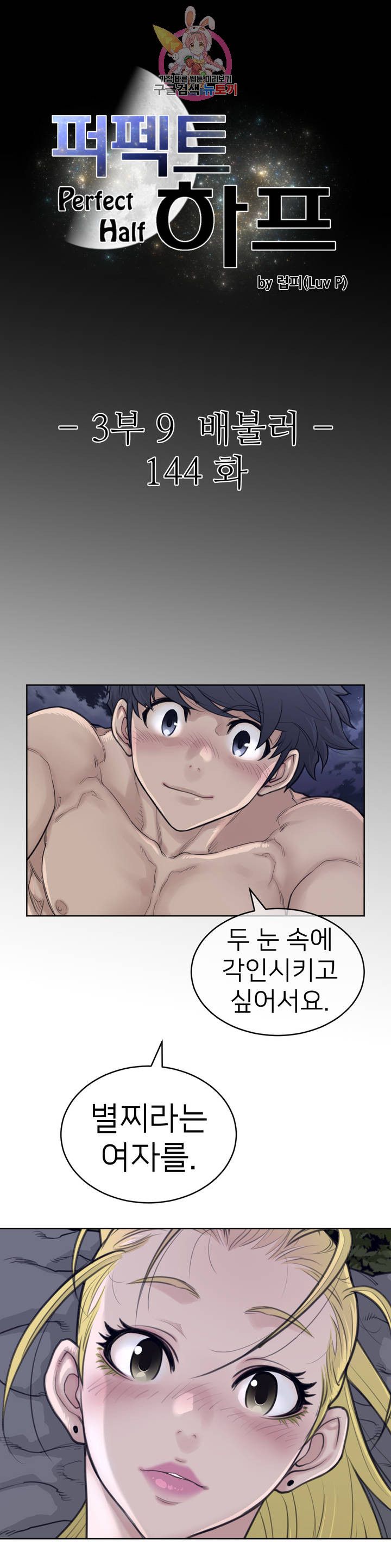 Perfect Half Raw Chapter 144 Page 3