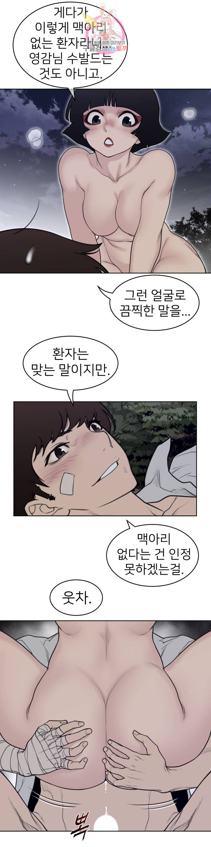 Perfect Half Raw Chapter 144 Page 7