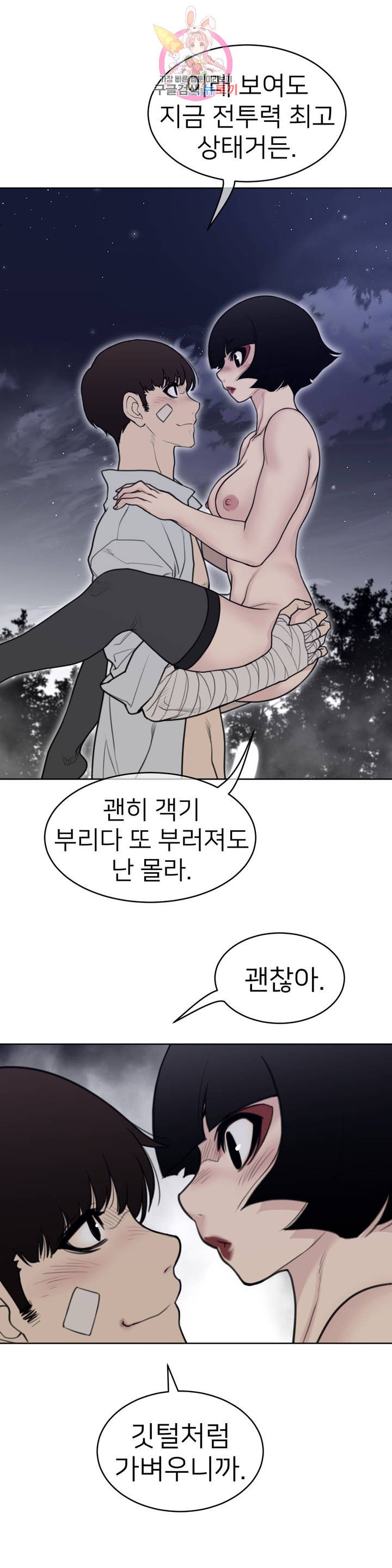 Perfect Half Raw Chapter 144 Page 8