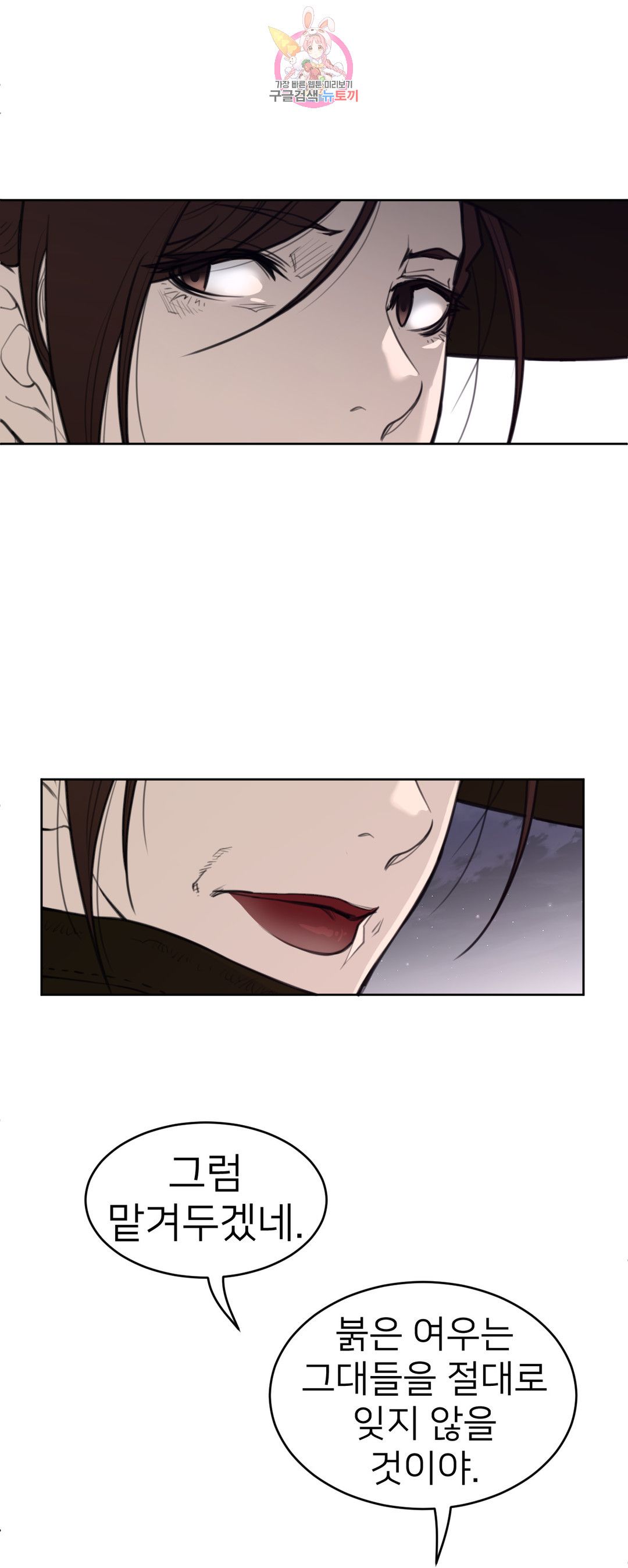 Perfect Half Raw Chapter 145 Page 12