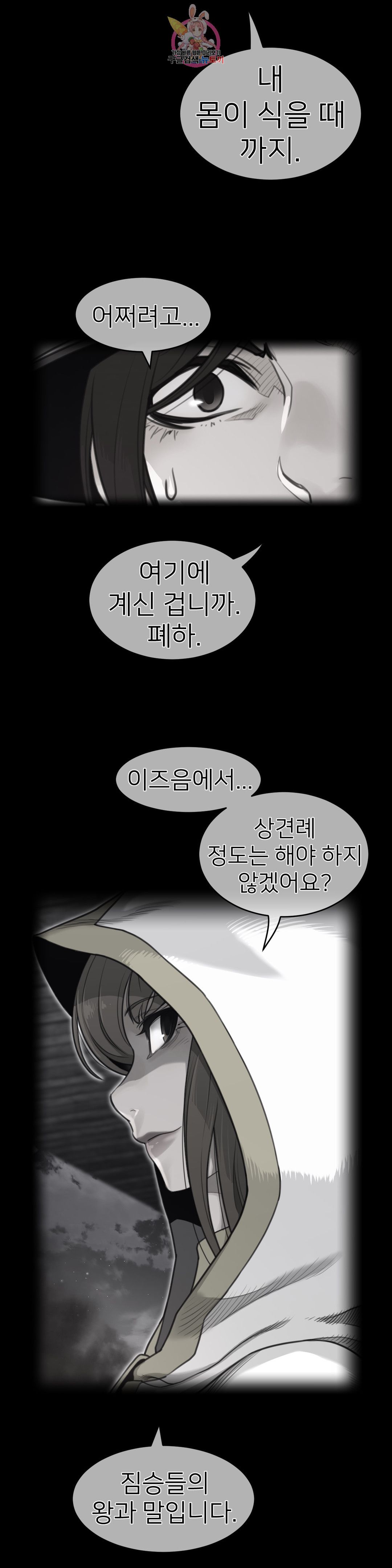 Perfect Half Raw Chapter 145 Page 17