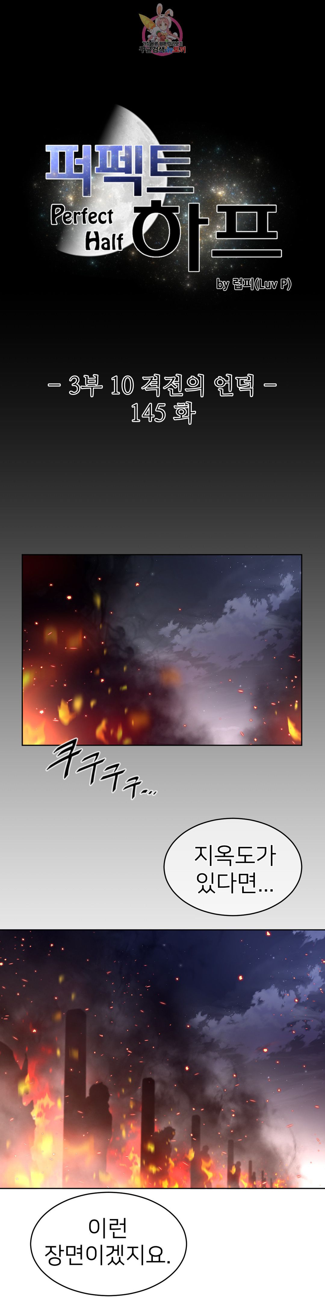 Perfect Half Raw Chapter 145 Page 18