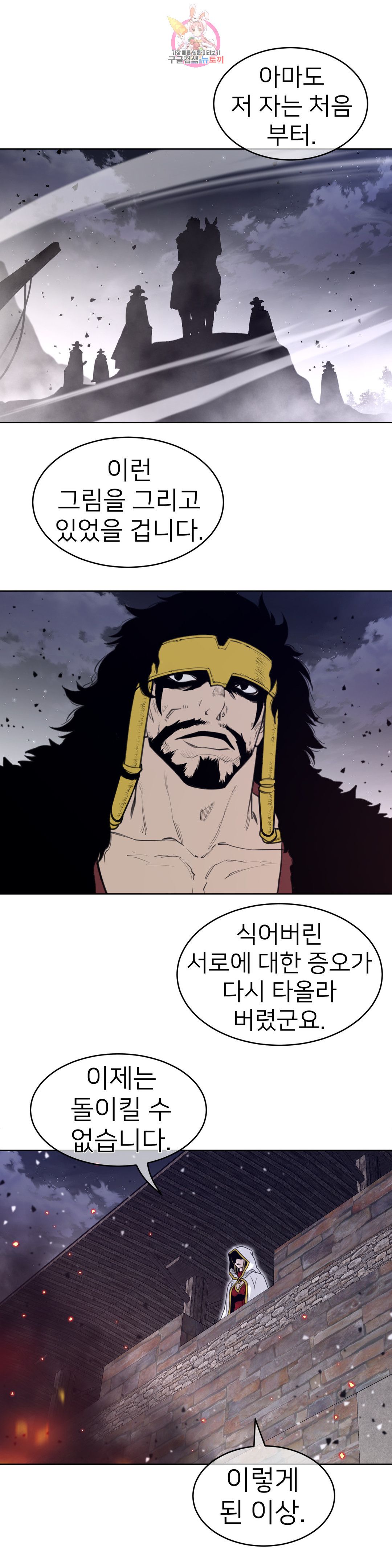 Perfect Half Raw Chapter 145 Page 19