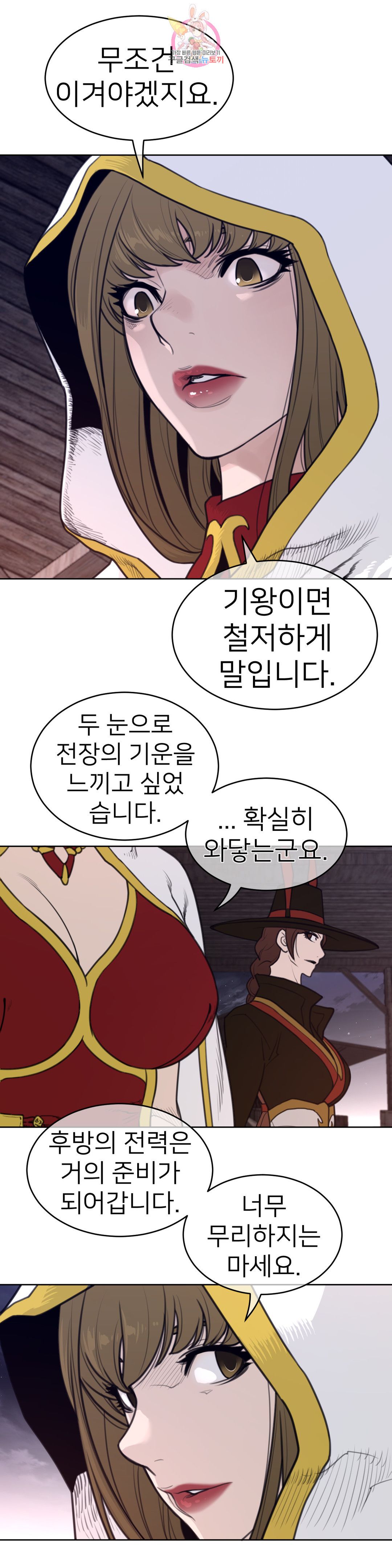 Perfect Half Raw Chapter 145 Page 20