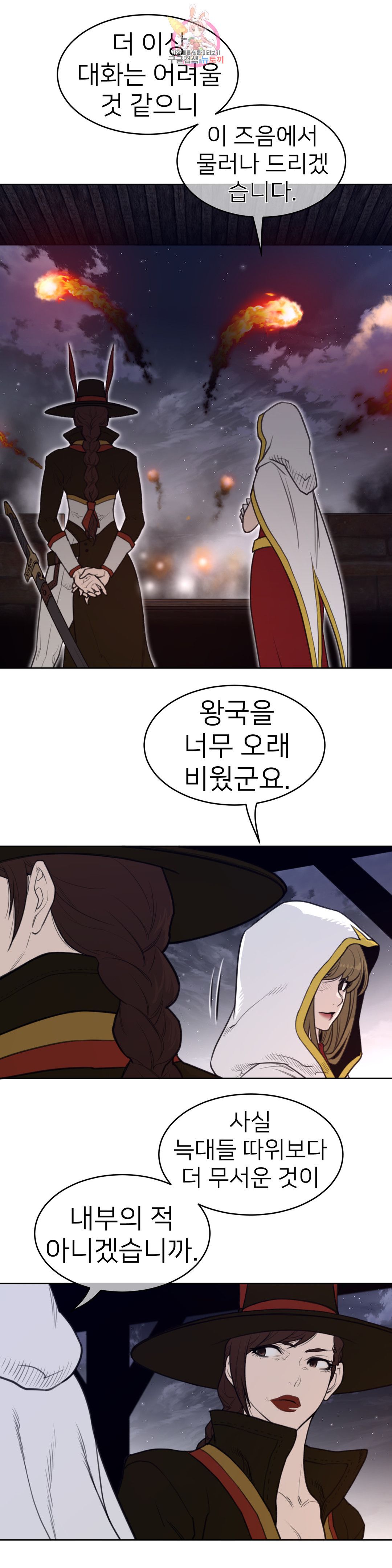 Perfect Half Raw Chapter 145 Page 21
