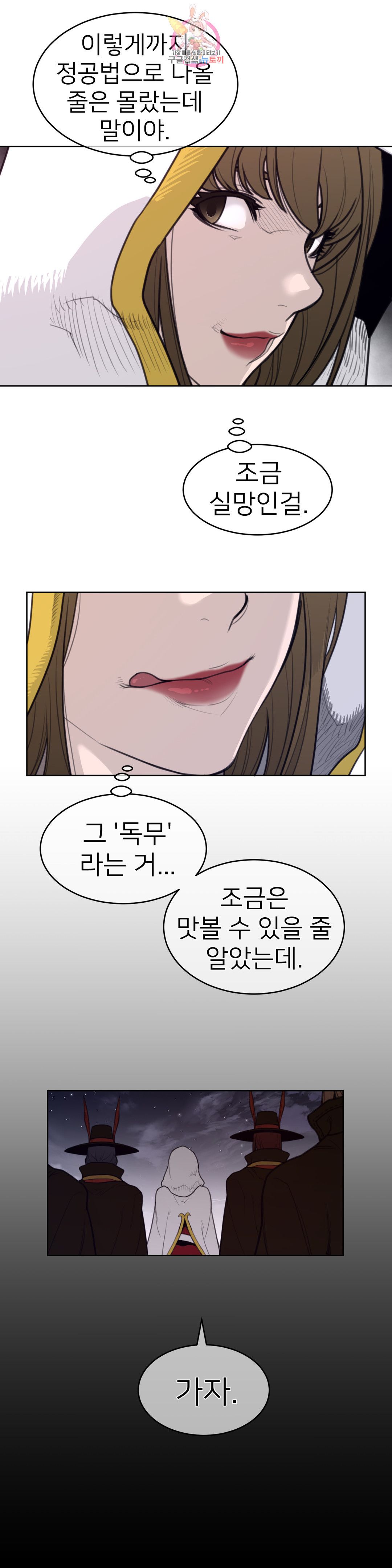 Perfect Half Raw Chapter 145 Page 29