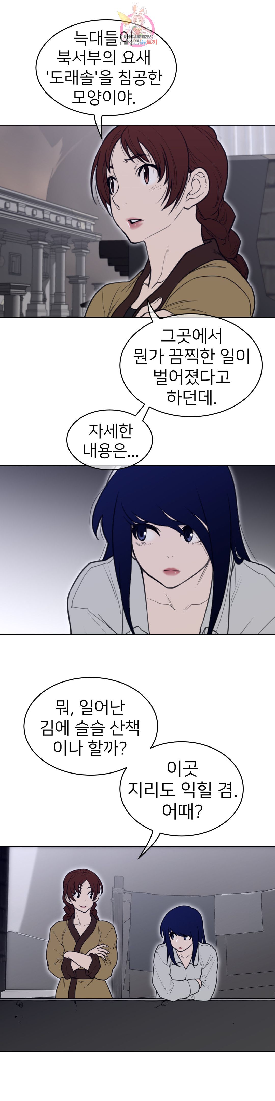 Perfect Half Raw Chapter 146 Page 13