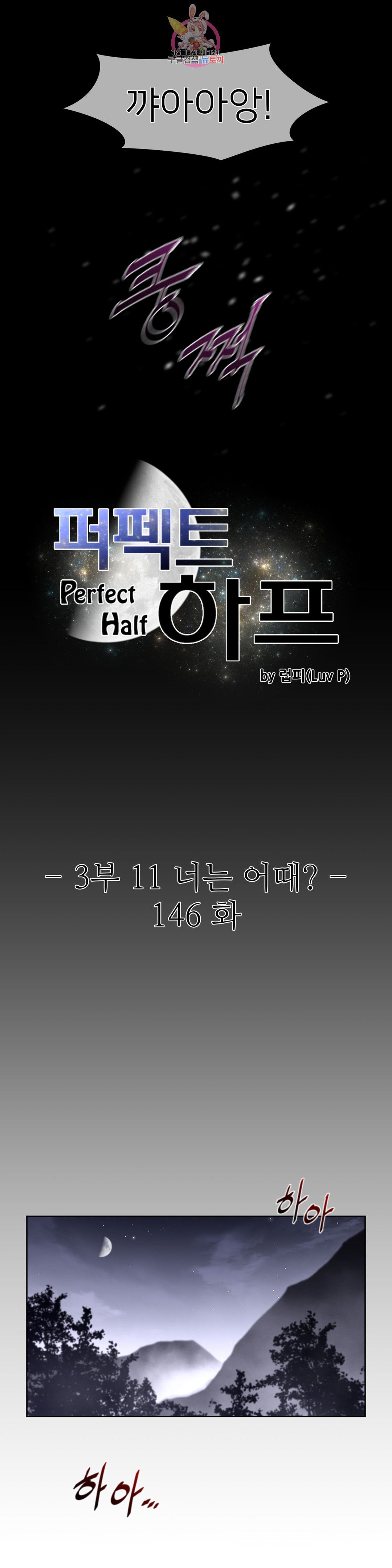 Perfect Half Raw Chapter 146 Page 3
