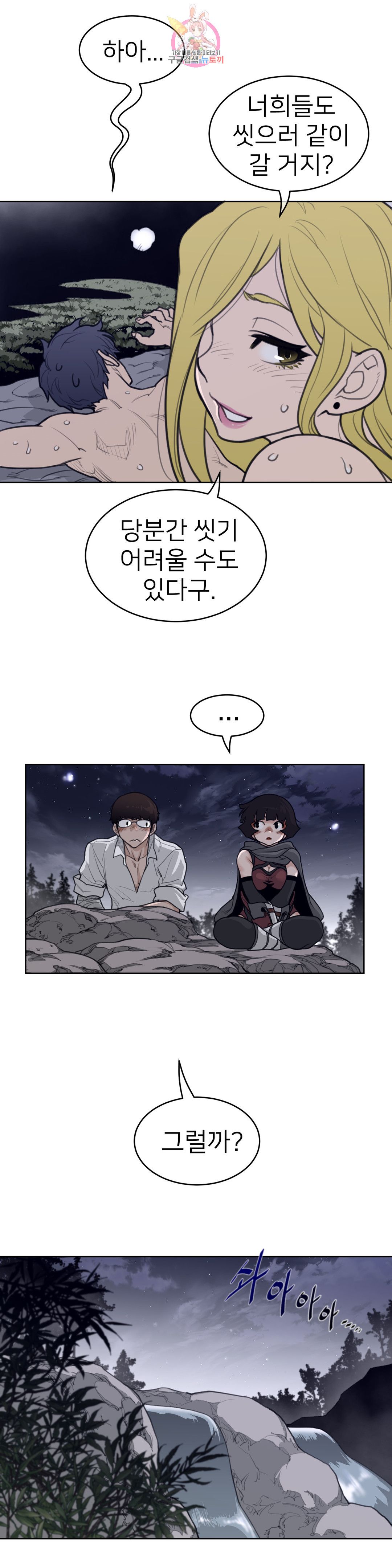 Perfect Half Raw Chapter 146 Page 4