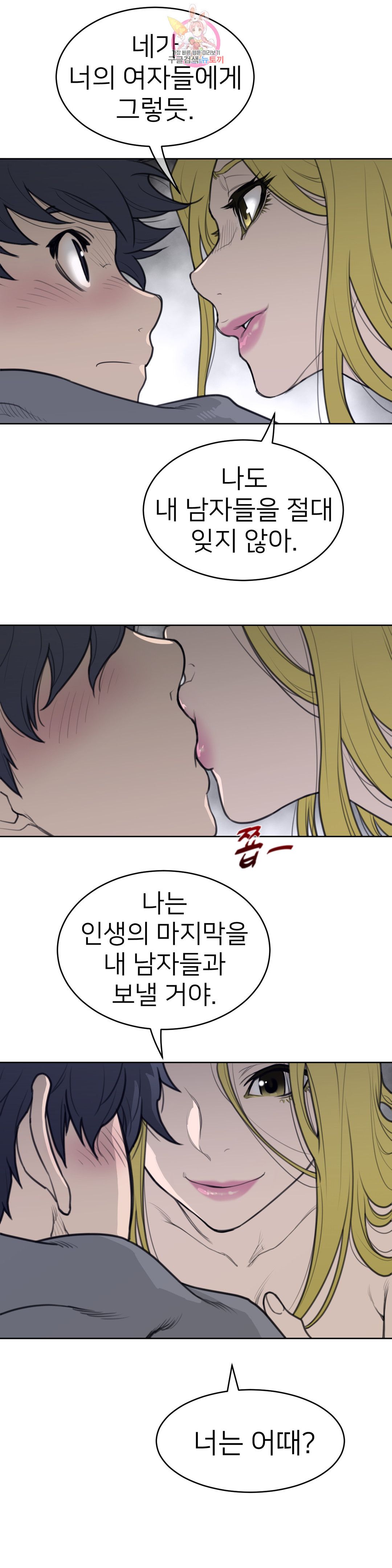 Perfect Half Raw Chapter 146 Page 6
