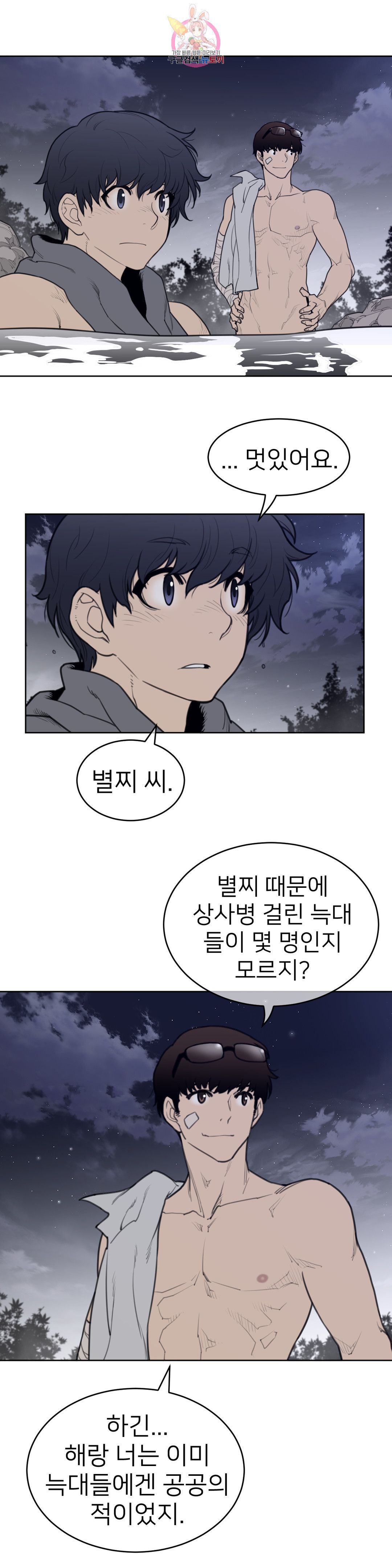 Perfect Half Raw Chapter 146 Page 8