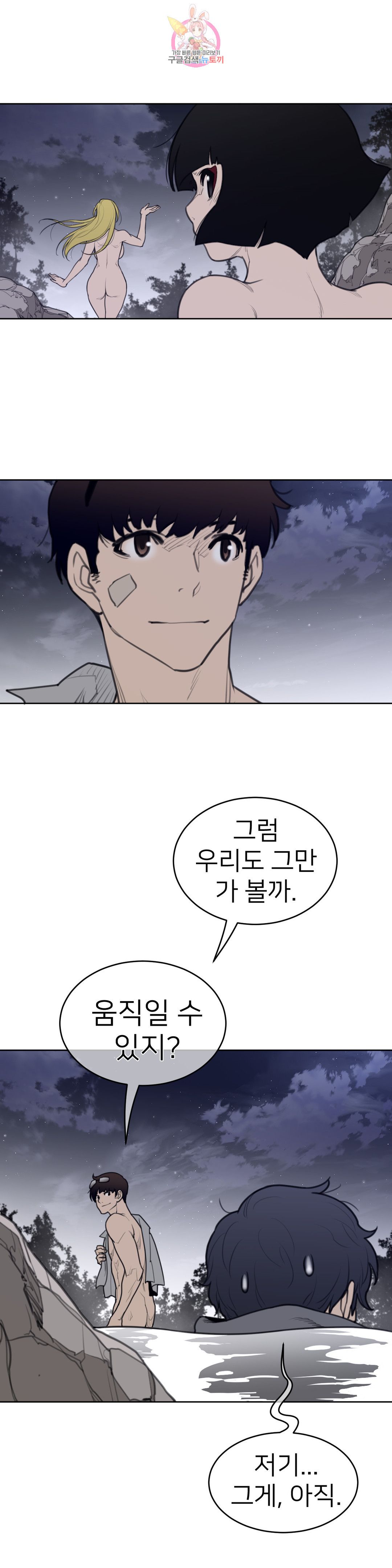 Perfect Half Raw Chapter 146 Page 9